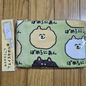 ぽめらにあん　タオル　フェイスタオル 　おえかきさん　まとめ買いコメントお気軽にどうぞ