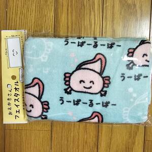 ウーパールーパー　タオル　フェイスタオル 　おえかきさん　まとめ買いコメントお気軽にどうぞ