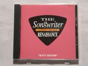 ★THE SONGWRITER RENAISSANCE “KITTY EDITION”★ヴァージンVS 来生たかお 小椋佳 上田正樹 桑名正博 有山淳司 中山ラビ カルメン・マキ