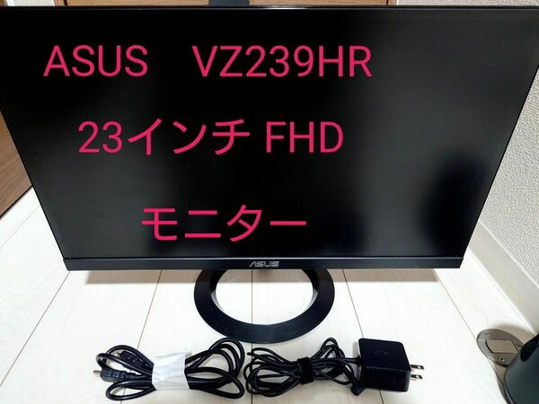 【中古】ASUS モニター 23インチ IPS FHD HDMI D-sub スピーカー VZ239HR ディスプレイ フルHD