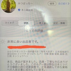 分かりやすいカラー説明書付き！毎年大好評！高評価頂いてます！ 日本蜜蜂誘引液500mlミツバチ 待ち箱 分蜂 養蜂 誘引剤 キンリョウヘンの画像3