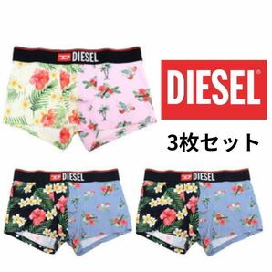 お買い得！ DIESEL 3枚セット ボクサーパンツ ボクサーブリーフ S ローライズボクサー アンダーウェア 下着 ディーゼル 花柄 マイクロの画像1