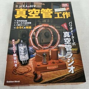 【中古現状品】 付録未使用 学研 大人の科学 マガジン まとめ売り 26冊セット+ 製品版3点 合計29品まとめ Gakken 1FA5-T200-4MA500の画像5