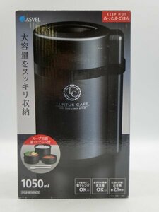 【中古未使用品 】アスベル ランタス 保温ステンレスランチボックス 1050ml バッグ付 HLB-B1050CS 保温弁当箱 ZA1B-T60-4MA535