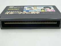 【中古現状品】動作確認済 ファミコン ゲームソフト FC オホーツクに消ゆ 説明書付き アスキー GA1A-CP-4MA612_画像4