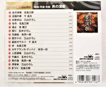 昭和 平成 令和 男の演歌 北島三郎 千昌夫 三山ひろし 吉幾三 五木ひろし 鳥羽一郎 CD 新品 未開封_画像2