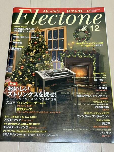 月刊エレクトーン　2016年12月