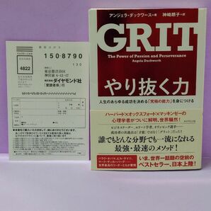 初版 やり抜く力　人生のあらゆる成功を決める「究極の能力」を身につける アンジェラ・ダックワース／著　神崎朗子／訳