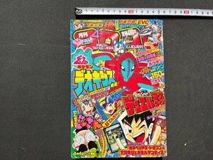 ｚ※**　月刊 コロコロコミック　4月号　幻のポケモン デオキシス発見！　平成16年4月15日発行　小学館　付録なし　雑誌　　/　H51