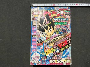 ｚ※**　月刊 コロコロコミック　2月号　大人気爆連載！デュエルマスターズ　平成13年2月15日発行　小学館　付録なし　雑誌　　/　H51