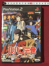 ｓ※　中古　Play Station2　ルパン三世　ルパンには死を、銭形には恋を　未検品　動作未確認　ソフト　プレステ2　PS2　　/E16_画像1