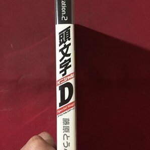 ｓ※ 中古 Play Station2 頭文字D Special Stage 藤原とうふ店 未検品 動作未確認 ソフト プレステ2 PS2  /E16の画像4