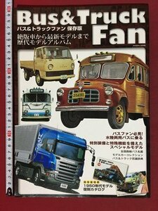 ｍ※　バス＆トラック ファン保存版　絶版車から最新モデルまで歴代モデルアルバム　2010年3月発行　　/P4