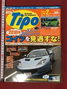 ｍ※※ カー・マガジン ティーポ　平成22年2月発行　2010年 NO.248 こいつを見逃すな！　　　/P7