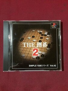 ｓ※　中古　Play Station　THE 囲碁2　未検品　動作未確認　ソフト　プレステ　PS　　/E16