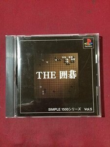 ｓ※　中古　Play Station　THE 囲碁　未検品　動作未確認　ソフト　プレステ　PS　　/E16