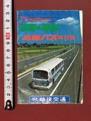 2025年最新】Yahoo!オークション -越後交通バスの中古品・新品 2025年最新】Yahoo!オークション -越後交通バスの中古品・新品