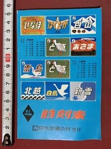 ｍ※※　時刻表　日本交通公社発行　jtb　ポケット版　１０月2日ダイヤ改正　　/ｍｂ3