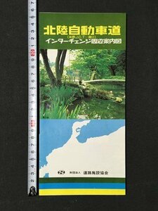 ｍ※※　昭和56年10月発行　北陸自動車道（米原JCT～滑川）　インターチェンジ周辺案内図　　/P11