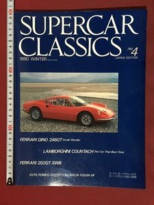 ｍ※　SUPERCAR CLASSICS スーパーカークラシックス No.4　カーマガジン　平成2年2月発行　　　/P13