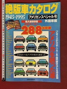 ｍ※※　絶版車カタログ　1945-1995　アメリカンスペシャル号　外国車編　1999年3月発行　/P14