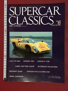 ｍ※　SUPERCAR CLASSICS スーパーカークラシックス No.6　カーマガジン　平成2年8月発行　　　/P13