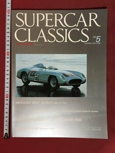 ｍ※　SUPERCAR CLASSICS スーパーカークラシックス No.5　カーマガジン　平成2年5月発行　　　/P13