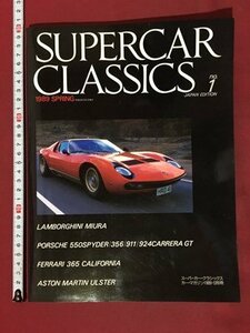 ｍ※　SUPERCAR CLASSICS スーパーカークラシックス No.1　カーマガジン　平成元年5月発行　　　/P13