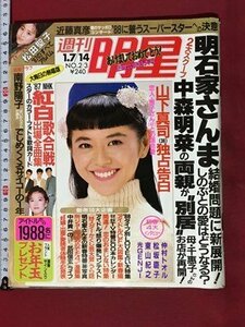 m** weekly shining star Showa era 63 year 1 month 14 day Akashiya Sanma Nakamori Akina Minamino Yoko cover : Koizumi Kyoko /P8