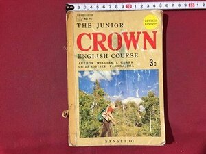 ｓ◆◆　難あり　昭和42年 再版　教科書　THE JUNIOR CROWN 3　三省堂　書き込み有　昭和レトロ　当時物/ N99