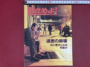 ｃ◆◆　目ざめよ！　1992年1月22日　道徳の崩壊元に戻すことは可能か　エホバの証人　ものみの塔聖書冊子協会　/　N40