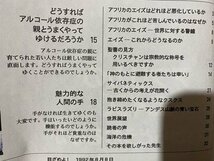 ｃ◆◆　目ざめよ！　1992年8月8日　アフリカのエイズこれからどうなるのか　エホバの証人　ものみの塔聖書冊子協会　/　N40_画像3