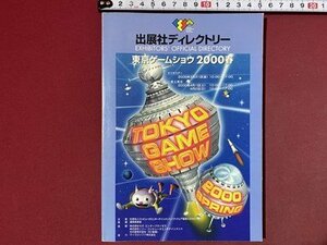 ｃ◆◆　東京ゲームショウ2000春　出展社ディレクトリー　/　M3