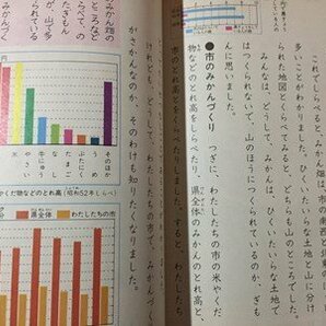 ｓ◆◆ 昭和55年発行 教科書 小学社会 3上 教育出版 書き込み有 昭和レトロ 当時物  / N53の画像7