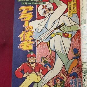 ｓ◆ 昭和35年 冒険王 8月号 ジャジャ馬くん 新連載・アラーの使者 イガグリくん 他 付録なし 昭和レトロ 当時物/ N52の画像6