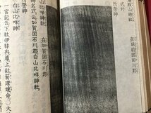 ｓ◆　明治期　官社祭神記　上下巻　2冊 まとめて　明治8年　木版　祭事　祭　資料　和本　古書　当時物　時代物　/N54_画像6