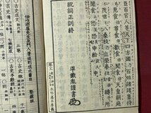 ｃ◆◆　祝詞式正訓　附・天神 壽詞 全　上・下 合本　１冊　明治2年　神道　神社資料　古書　古文書　/　N50_画像5