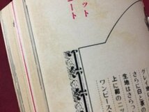 ｓ※※　昭和45年　ファッション情報　みわく　10月号　この秋一番個性的なファッション　新美容出版　昭和レトロ　当時物/ N99_画像6