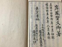 ｓ※**　明治期　桑蒙求　上中下巻 3冊 揃い　岸鳳質　須原屋茂兵衛　須原屋伊八　明治4年　古書　当時物　/N54_画像5