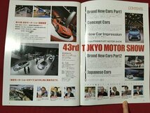 ｍ※※ 　モーターショー　2013 東京モーターショーのすべて　輸入車　モーターファン別冊　2013年11月発行　　　/ｍｂ2_画像2