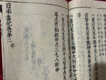 ｃ※　新版改正 神代巻　乾・坤　２冊　日本書記　年代不明　日本史 歴史　古書　古文書　和本　/　N50_画像7