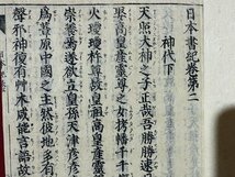 ｃ※　新版改正 神代巻　乾・坤　２冊　日本書記　年代不明　日本史 歴史　古書　古文書　和本　/　N50_画像4