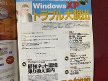 ｃ※※　PCJapan　ピーシー・ジャパン　2005年3月号　CD-ROMなし　特集・WindowsXPトラブル大脱出　パソコン雑誌　/　N93_画像2