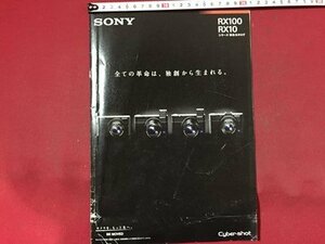 ｓ※　2016年　カタログ　SONY　RX100 RX10 シリーズ総合カタログ　当時物　印刷物　/E12