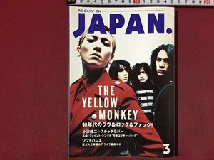 ｓ※※　平成6年3月号　ROCKIN‘ON JAPAN ロッキング・オン・ジャパン　表紙・THE YELLOW MONKEY　小沢健二　スチャダラパー 他 /N94上