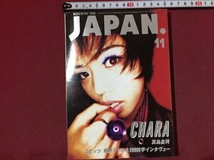 ｓ※※　平成6年11月号　ROCKIN‘ON JAPAN ロッキング・オン・ジャパン　表紙・CHARA　スピッツ　THE MAD CAPSULE MARKET‘S /N94上