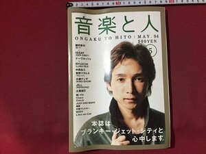 ｓ※※　平成6年5月号　音楽と人　表紙・浅井健一 (ブランキージェットシティ)　JILL(PERSONZ) 黒夢　林田健二 他　音楽雑誌/N97上