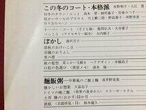 ｓ※6*　昭和43年11月号　家庭画報　表紙・夏圭子　「整体法」という名の療法 他　世界文化社　書籍のみ　昭和レトロ　当時物 / N52_画像3