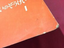 ｓ※※　昭和29年　教科書　しょうがくせいのぞうけい 1　光村図書　書き込み有　昭和レトロ　当時物　　　/ N53_画像9