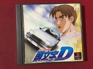 ｓ※　中古　Play Station　頭文字 イニシャル D　未検品　動作未確認　ソフト　プレステ　PS　　/E16